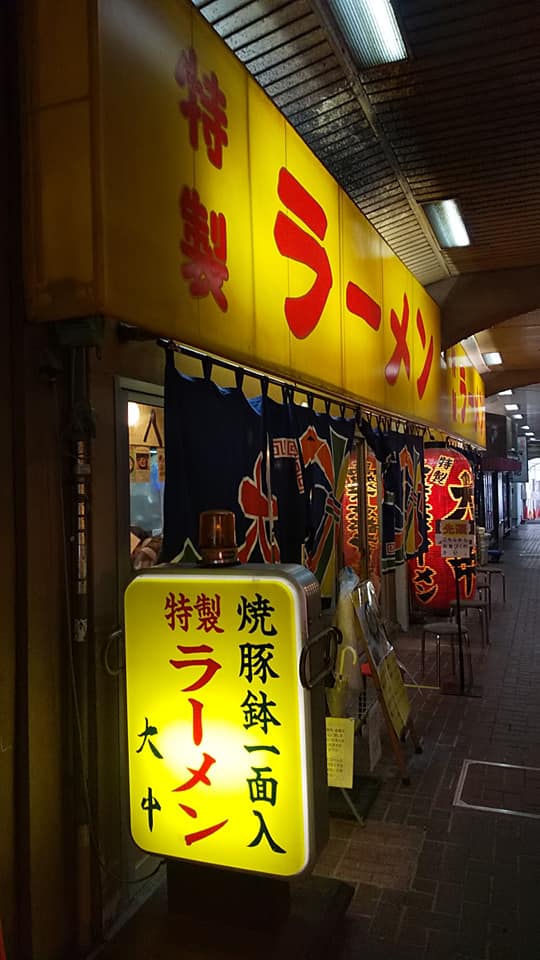 有名店！！大中ラーメンで食べたよ　2022/3/10