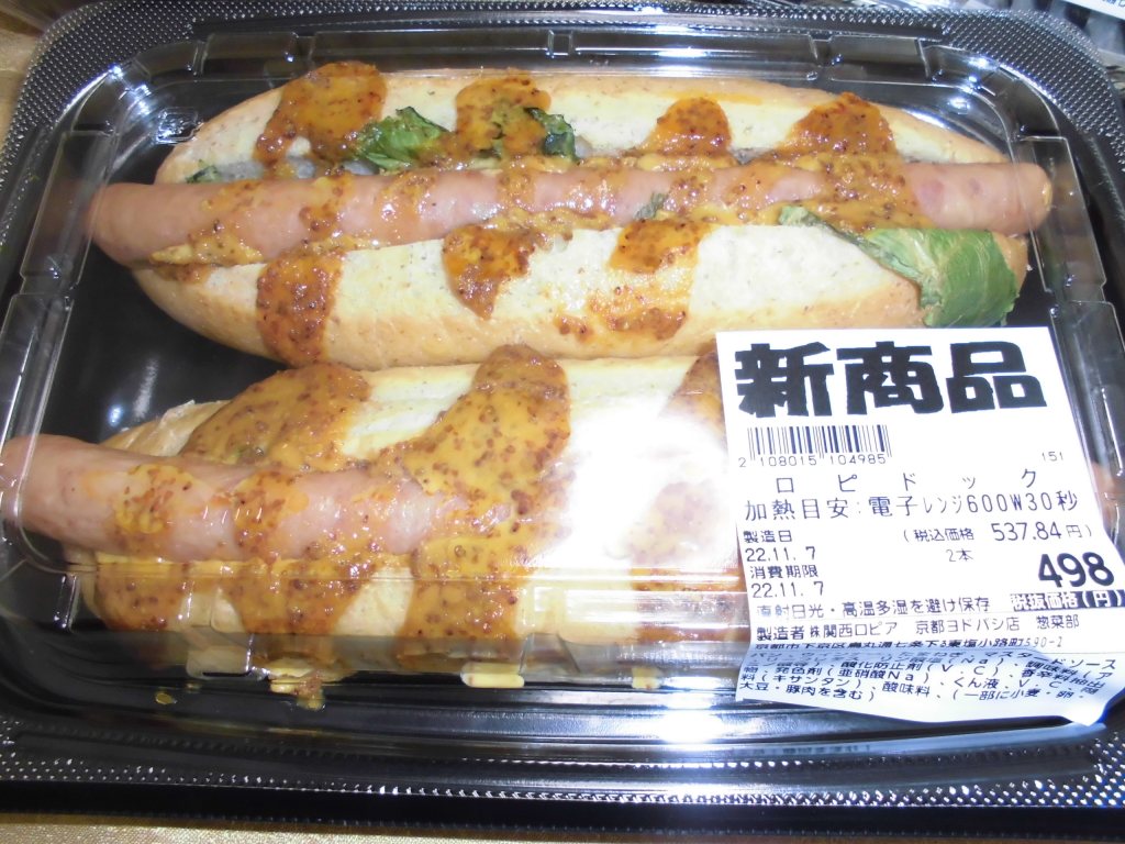 ロピアで購入した品 2022/11/7