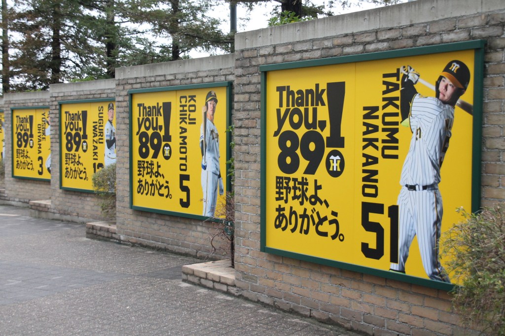 頑張れ！阪神タイガース！甲子園球場へ、行ってきたよ！