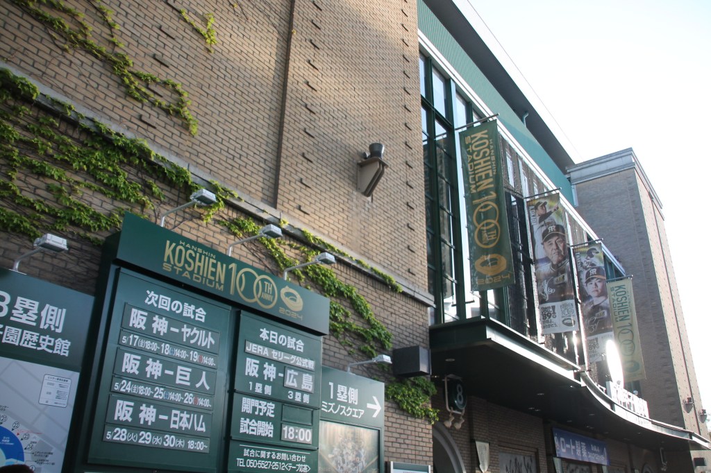 阪神タイガース公式戦、甲子園球場参戦！！　2024/5/8