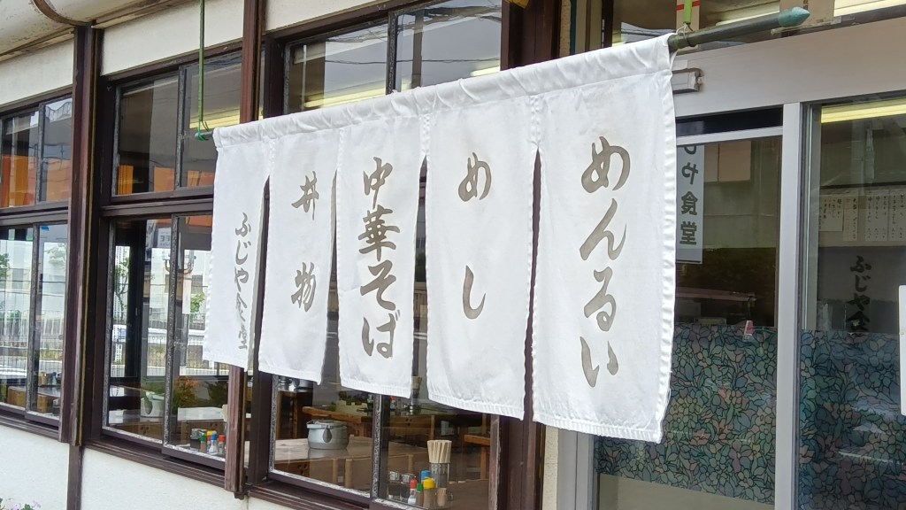 実は、２２年前から気になっていた食堂に今日、食べに行ってきた！＃食堂　＃伏見区　＃昭和