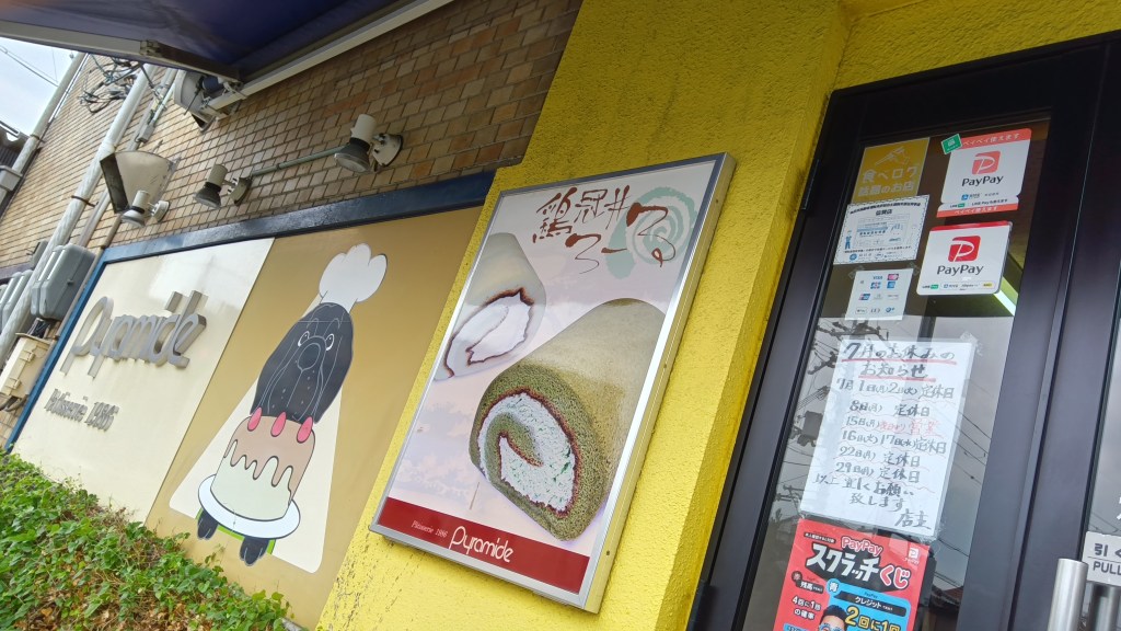 最近、ハレの日によく利用させていただいているお店　＃ケーキ　＃シュークリーム　＃向日市　