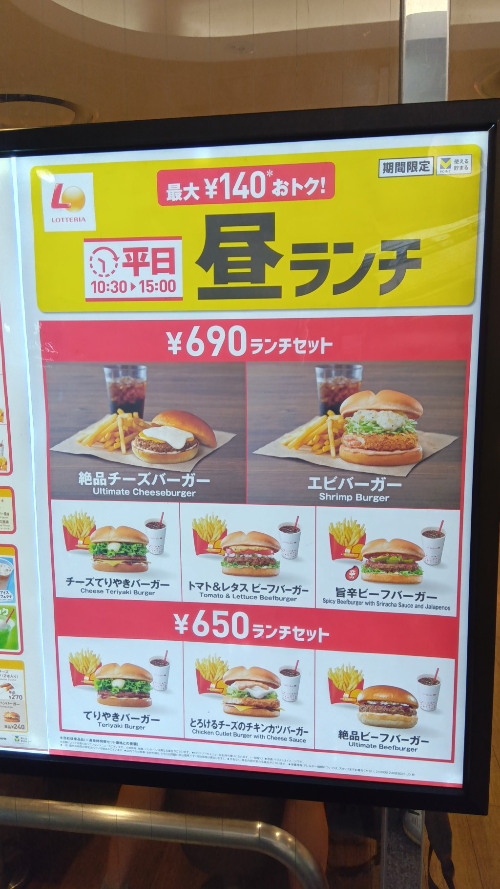 あれま？ええのやってるやん！ロッテリア、美味しいやん！　2024/9/4