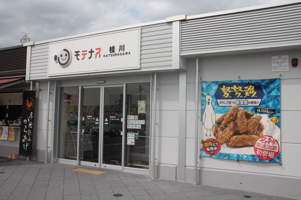 高速道路を利用していないのに、桂川PAでランチしてみる！　2024/9/30　＃桂川PA　