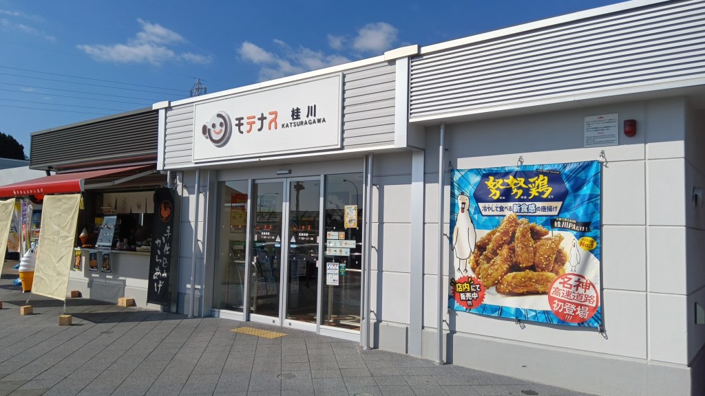 モテナス桂川へ行け！